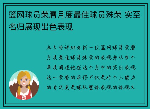 篮网球员荣膺月度最佳球员殊荣 实至名归展现出色表现