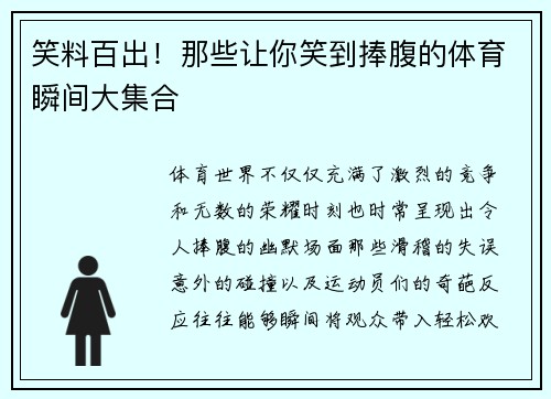 笑料百出！那些让你笑到捧腹的体育瞬间大集合