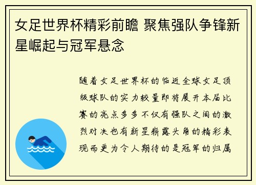 女足世界杯精彩前瞻 聚焦强队争锋新星崛起与冠军悬念