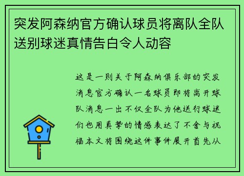 突发阿森纳官方确认球员将离队全队送别球迷真情告白令人动容
