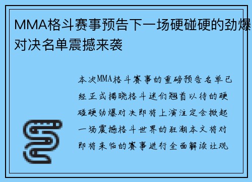 MMA格斗赛事预告下一场硬碰硬的劲爆对决名单震撼来袭 MMA格斗赛事预告下一场硬碰硬的劲爆对决名单震撼来袭