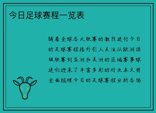 今日足球赛程一览表