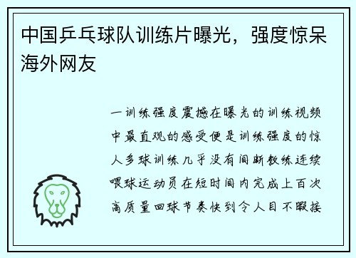 中国乒乓球队训练片曝光，强度惊呆海外网友