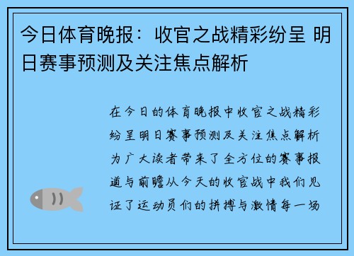 今日体育晚报：收官之战精彩纷呈 明日赛事预测及关注焦点解析