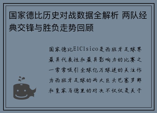 国家德比历史对战数据全解析 两队经典交锋与胜负走势回顾 国家德比历史对战数据全解析 两队经典交锋与胜负走势回顾