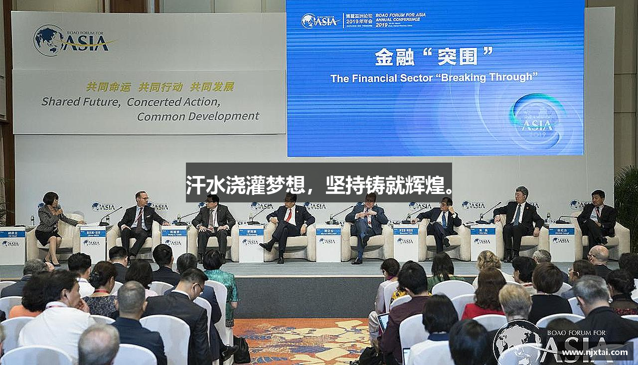 必一运动bsport体育汗水浇灌梦想，坚持铸就辉煌。